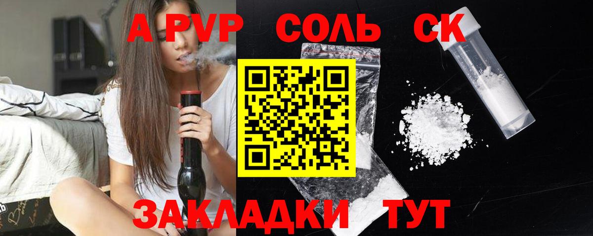 А ПВП крисы CK Геленджик