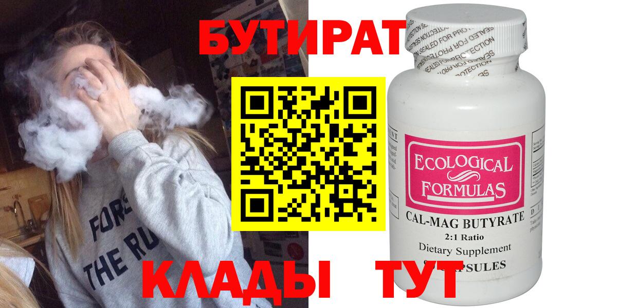 Бутират буратино  Вход с VPN  Геленджик 