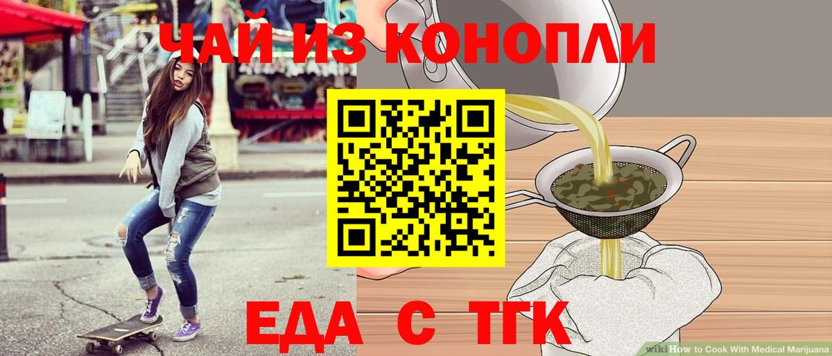 Еда ТГК марихуана Геленджик