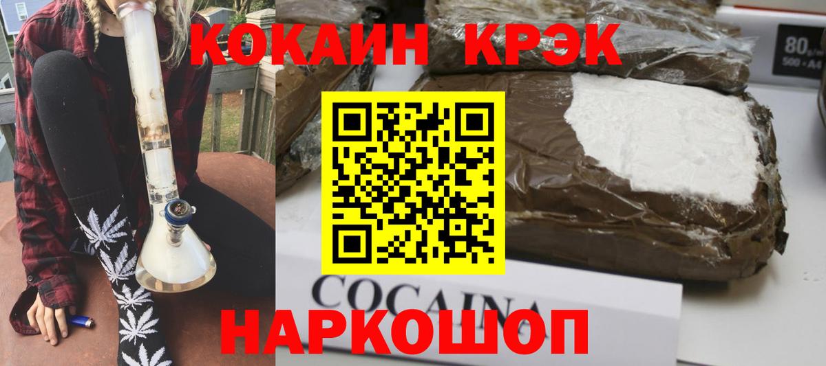 Геленджик  Кокаин Боливия  Cocaine  Вход с VPN  Кокаин FishScale 