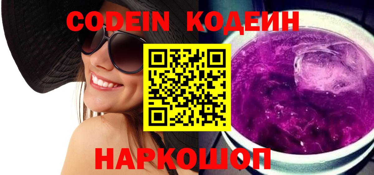 Кодеиновый сироп Lean напиток Lean (лин)  Вход с VPN  Кодеиновый сироп Lean напиток Lean (лин)  Геленджик 