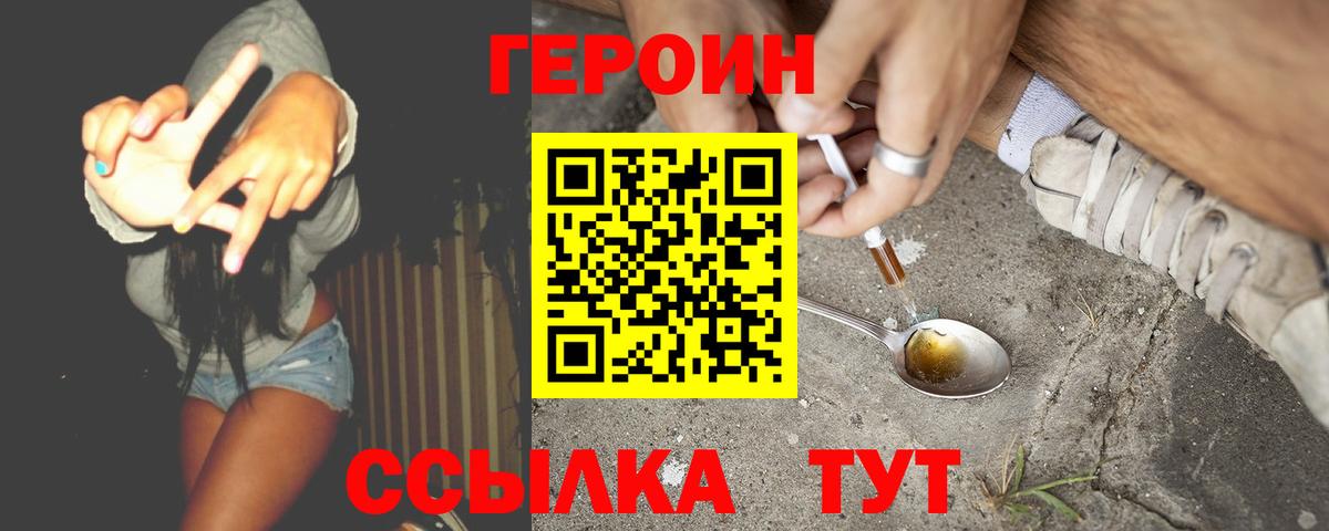 ГЕРОИН герыч Геленджик