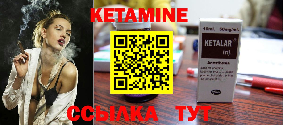 КЕТАМИН ketamine  Вход с VPN  Геленджик 