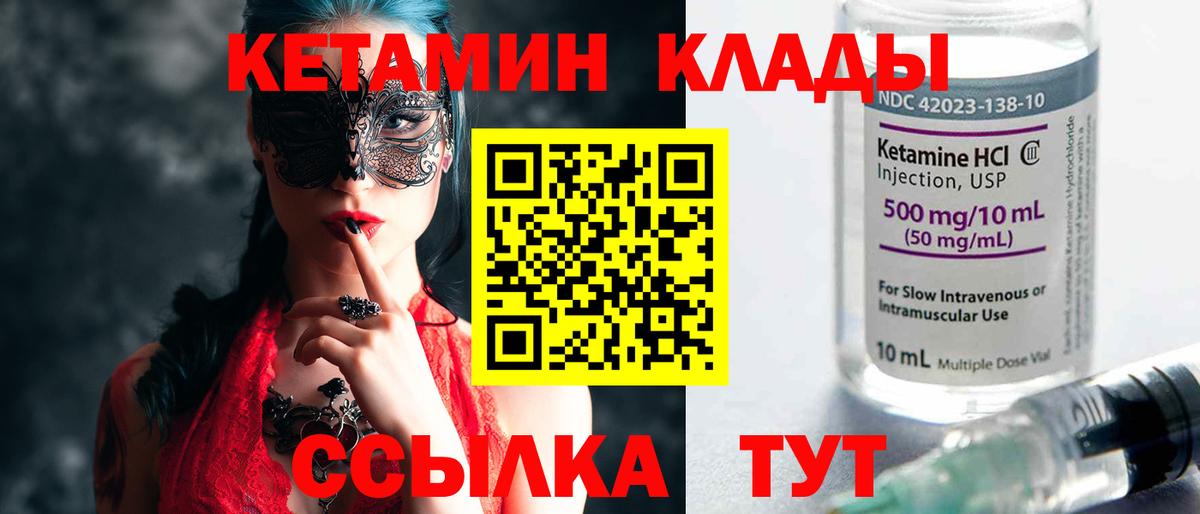 КЕТАМИН VHQ Геленджик