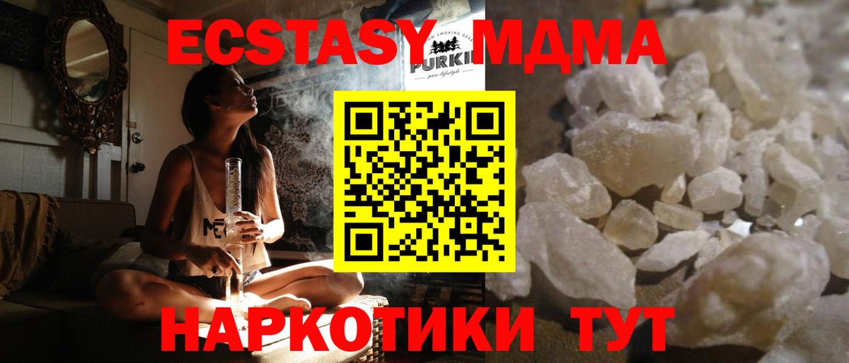 Геленджик  МДМА VHQ  MDMA  MDMA кристаллы  Вход с VPN 