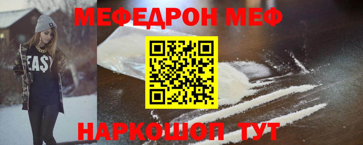 МЕФ mephedrone  где можно купить наркотик  Геленджик  МЕФ  Вход с VPN  МЕФ 