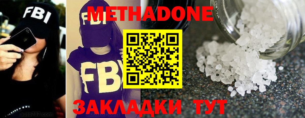Метадон VHQ  МЕТАДОН белоснежный  Вход с VPN  Геленджик 